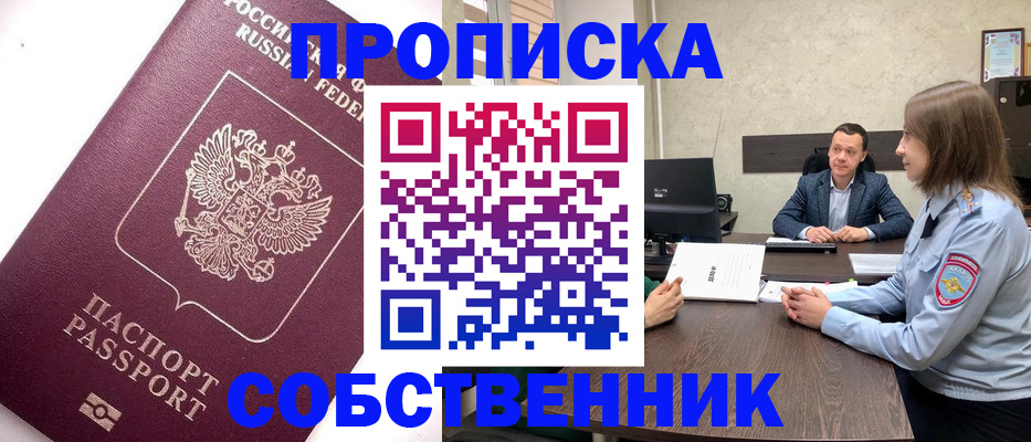временная регистрация в квартире в Урюпинске