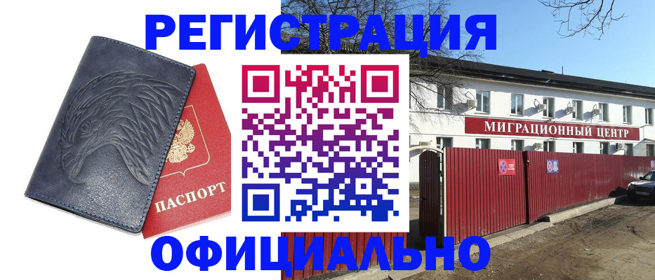 прописка ребенка в Урюпинске