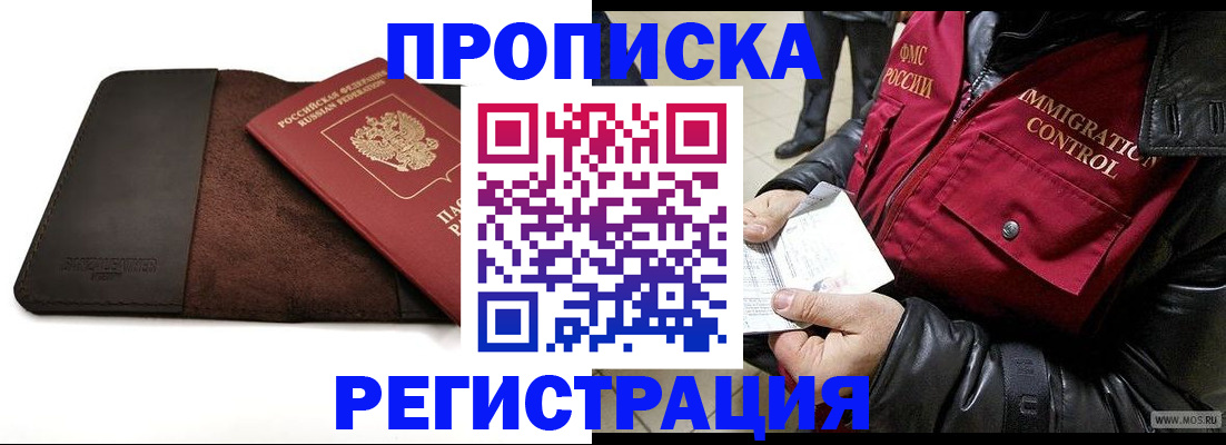 регистрация в Урюпинске