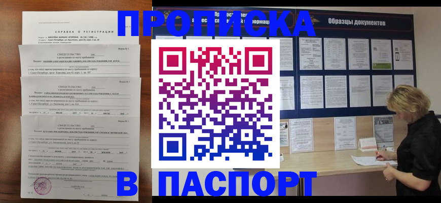 прописка в Урюпинске