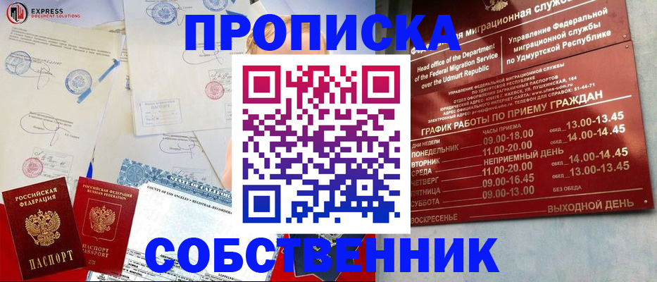 временная регистрация в квартире в Урюпинске
