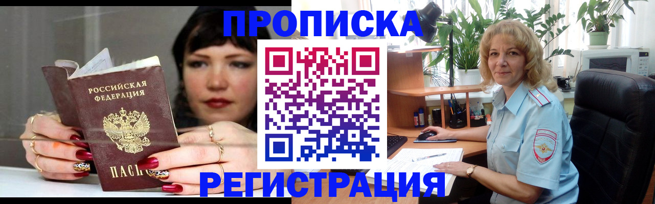 прописка штамп в Урюпинске